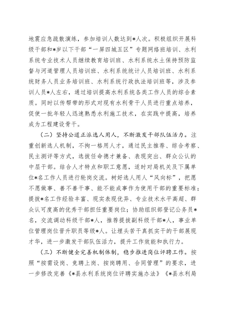 县水利局2022年人才汇报材料_第2页