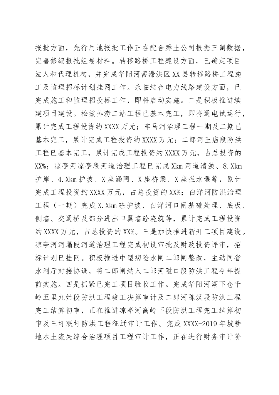 县水利局2022年上半年工作总结_第2页