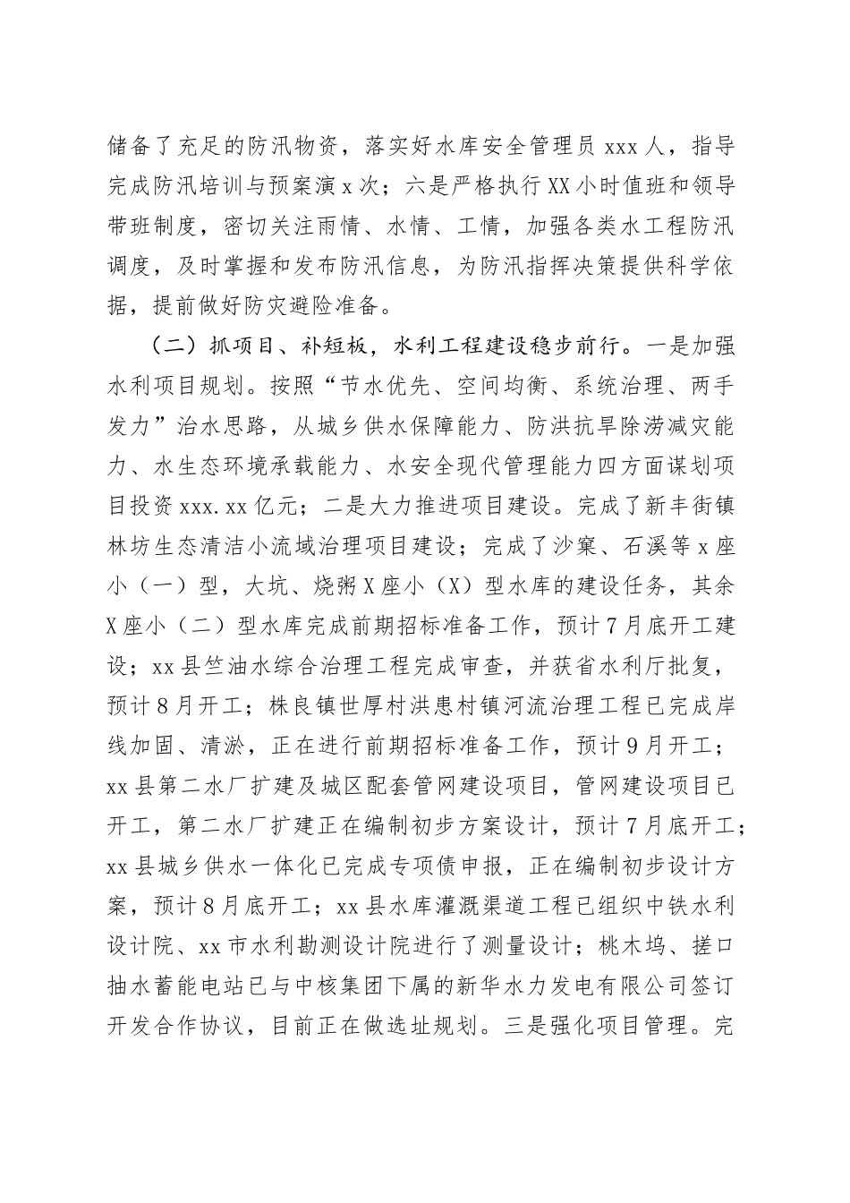 县水利局2022年上半年工作总结及下半年工作计划_第2页
