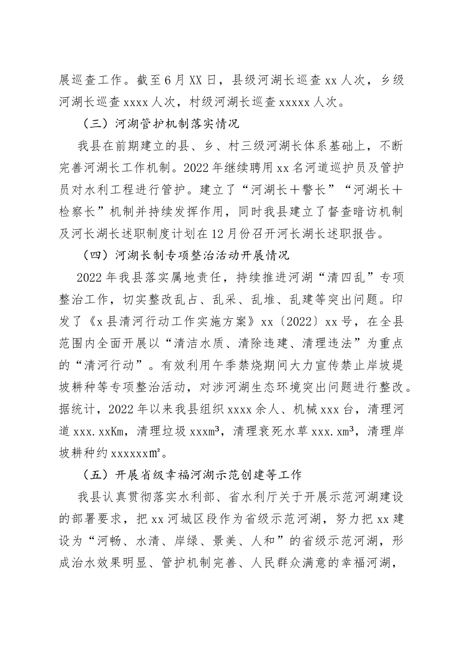 县水利局2022年上半年乡村振兴工作总结_第2页