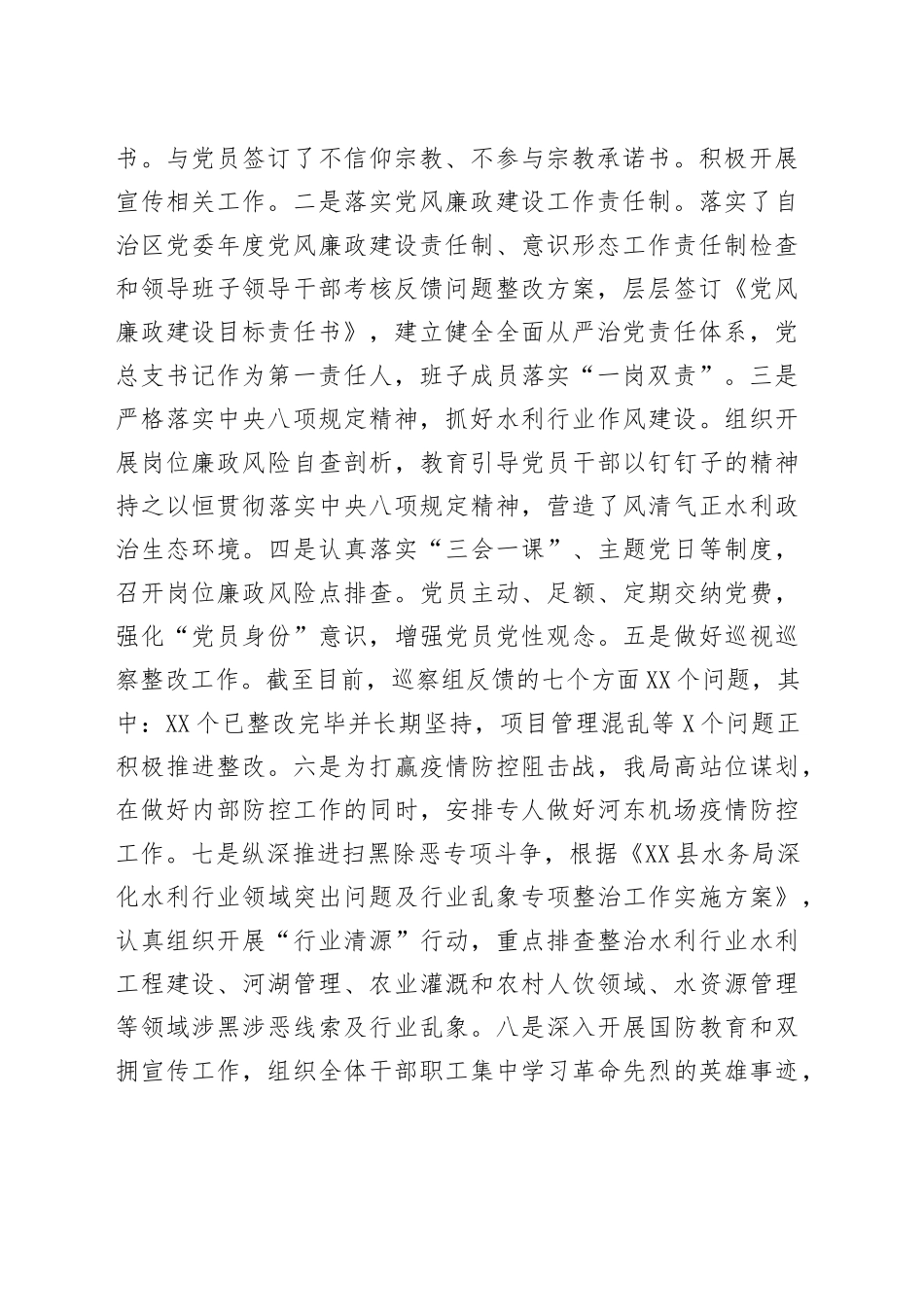 县水务局2022年工作总结暨2023年工作计划_第2页