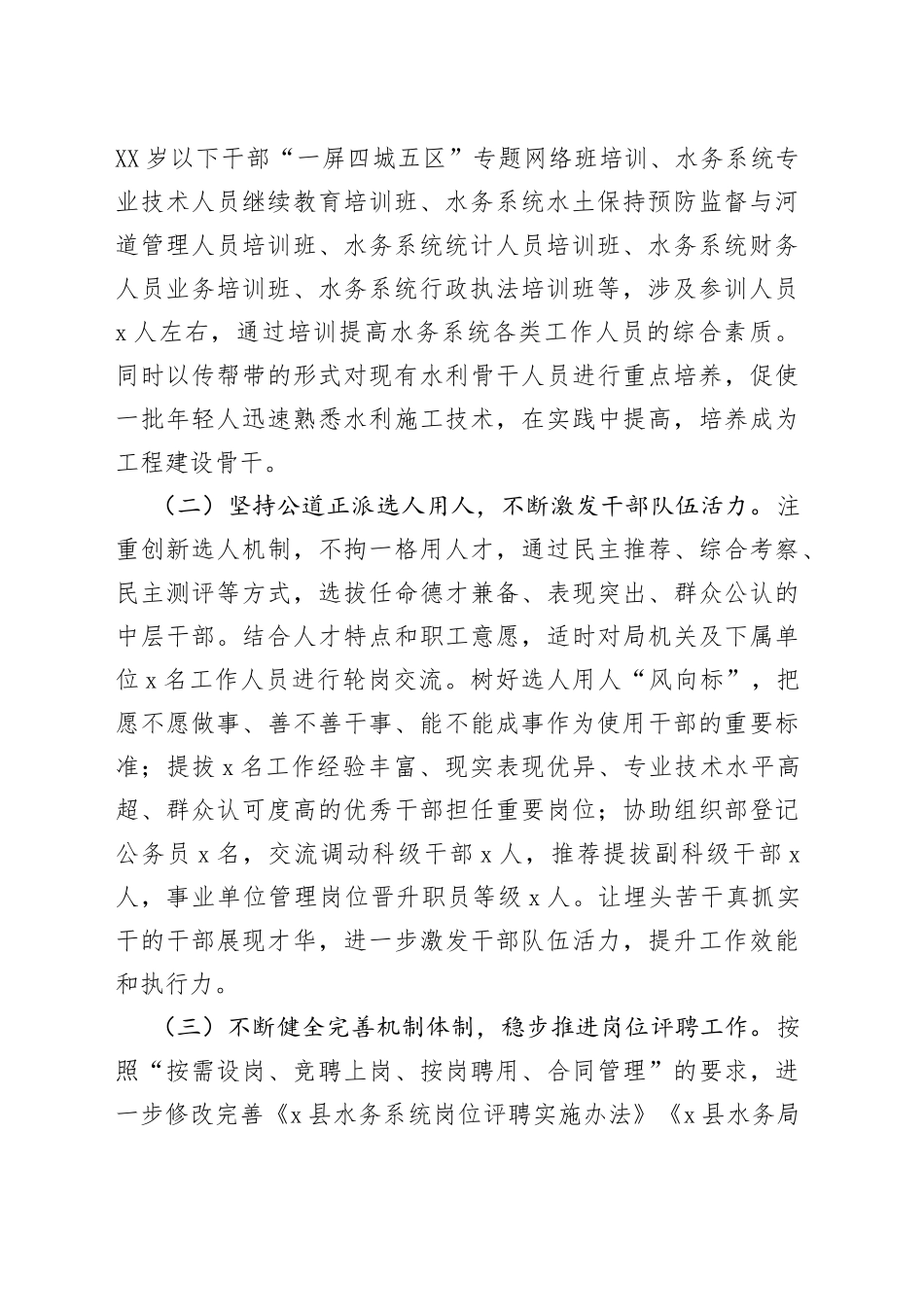 县水务局人才工作总结_第2页