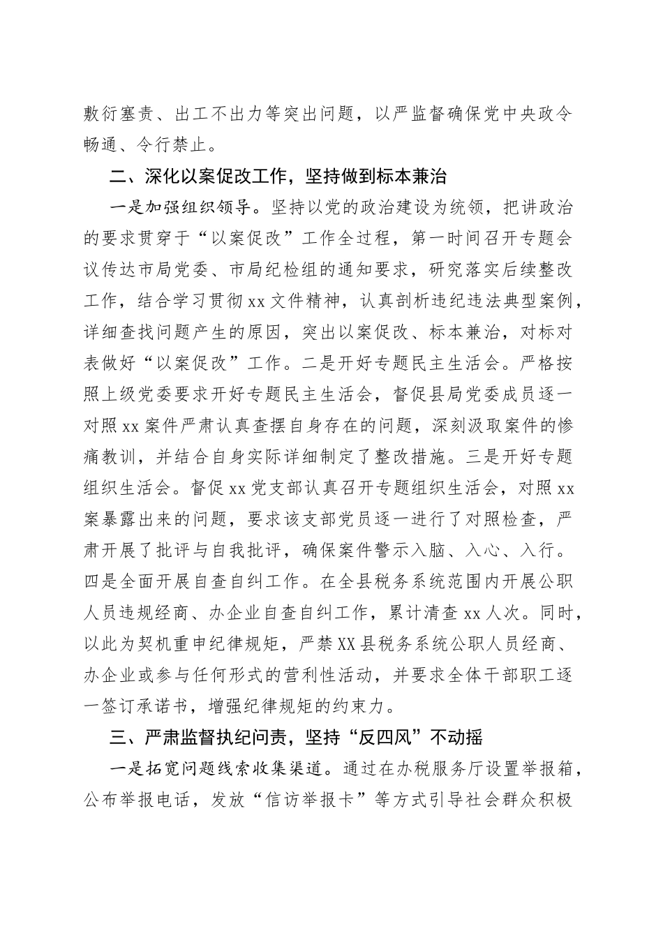 县税务局纪检组2022年纪检工作总结（1）_第2页