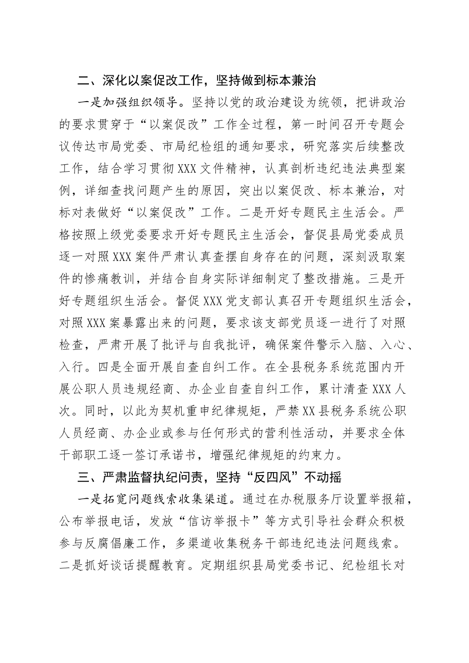 县税务局纪检组2022年纪检工作总结（2）_第2页