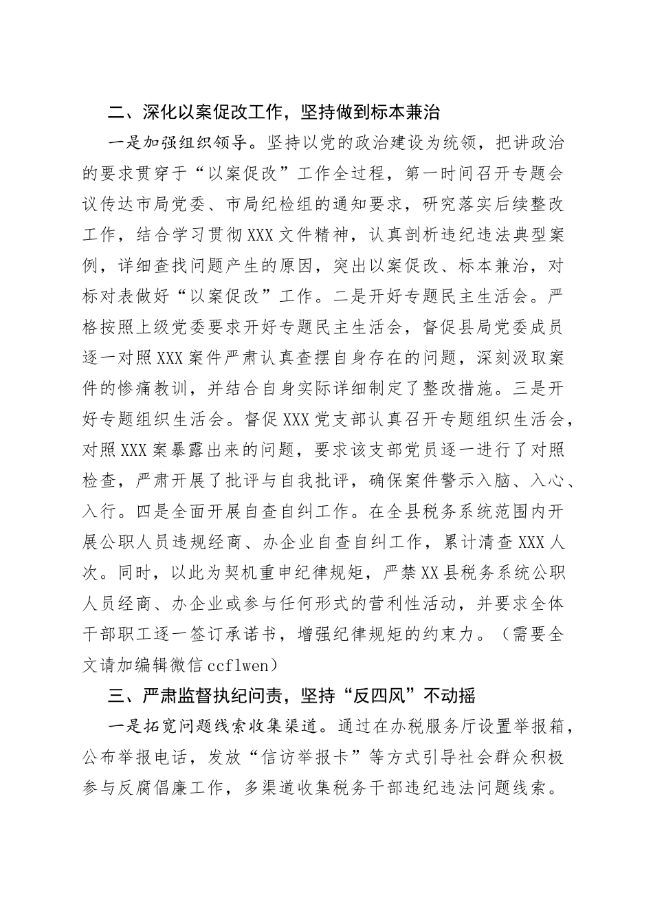 县税务局纪检组2022年纪检工作总结_第2页