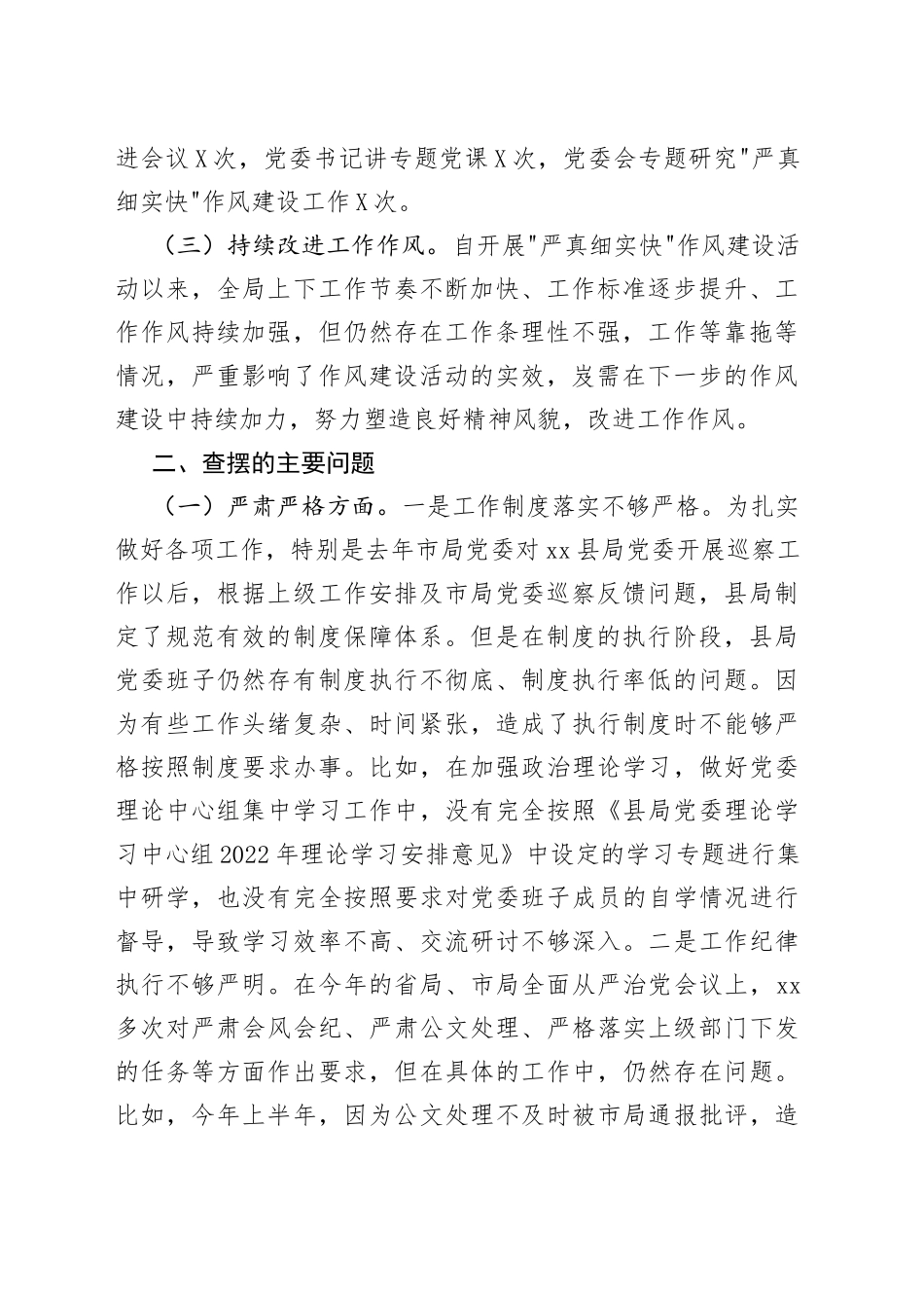 县税务局领导班子严真细实快作风建设专题民主生活会对照检查材料_第2页