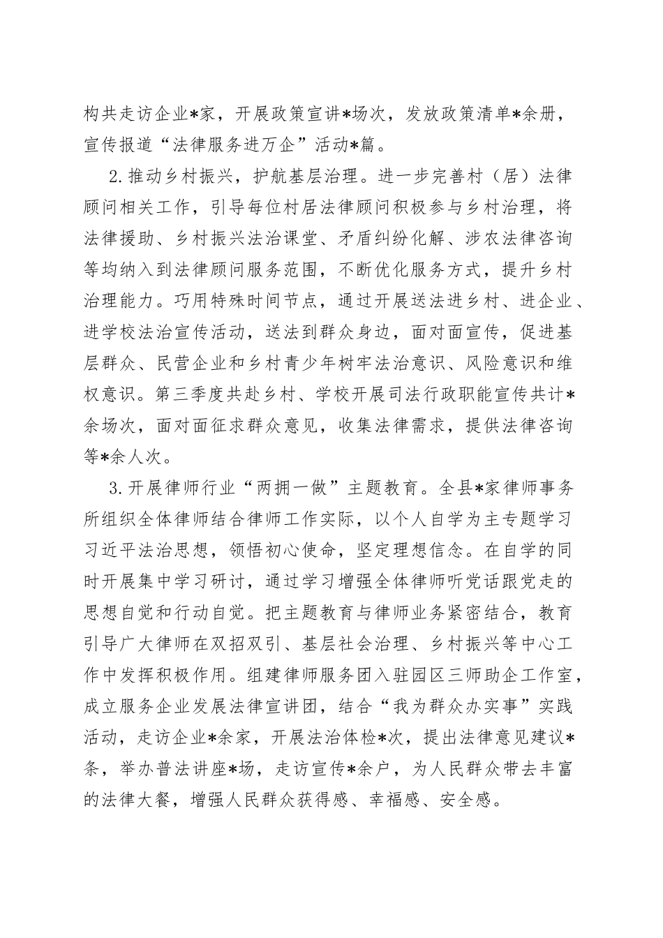 县司法局2022年度公共法律服务三季度工作总结_第2页