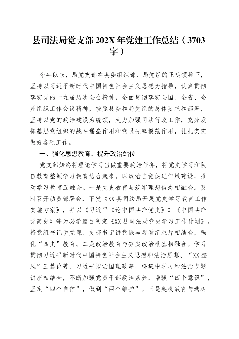 县司法局党支部2022年党建工作总结(1)_第1页