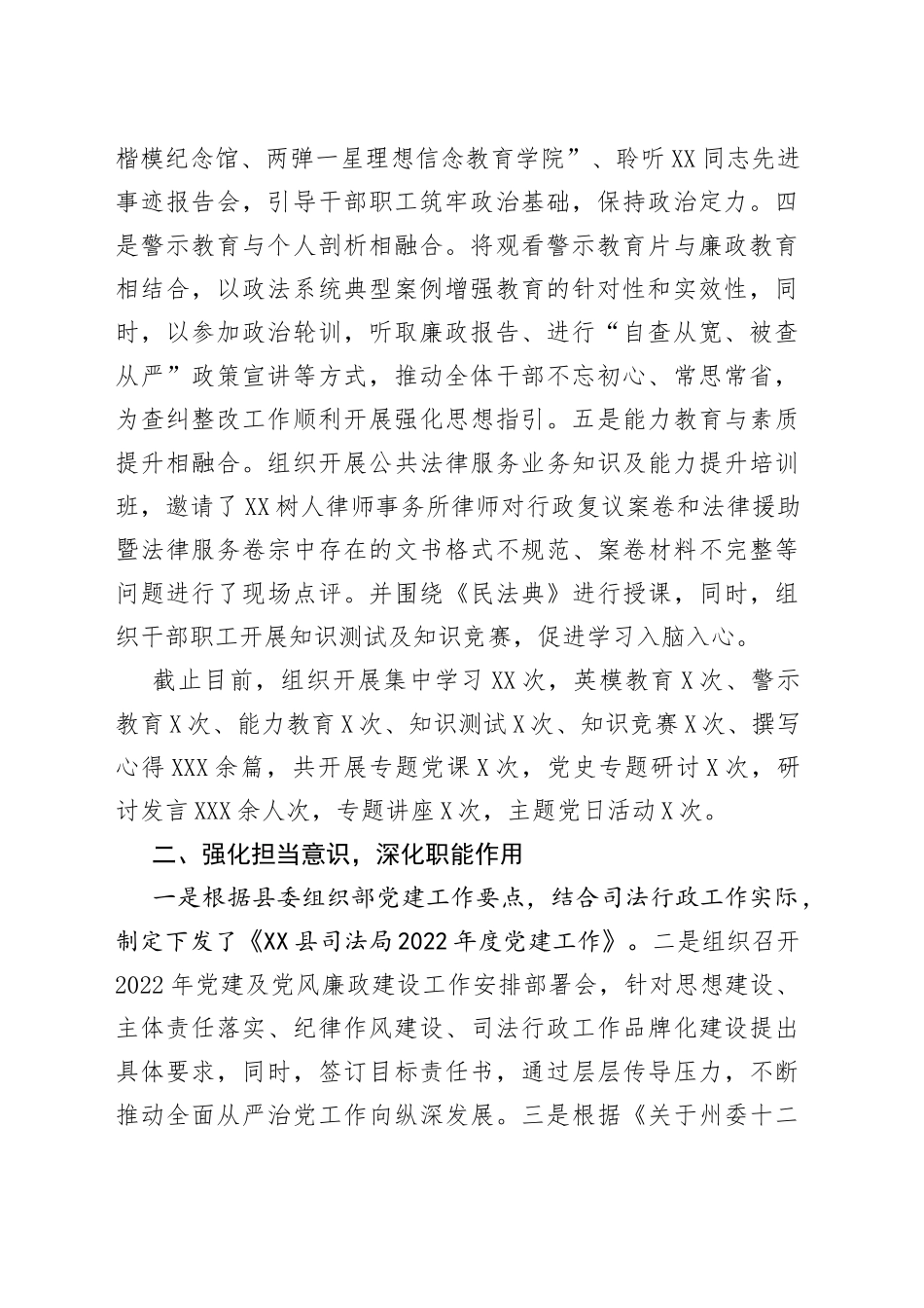 县司法局党支部2022年党建工作总结_第2页