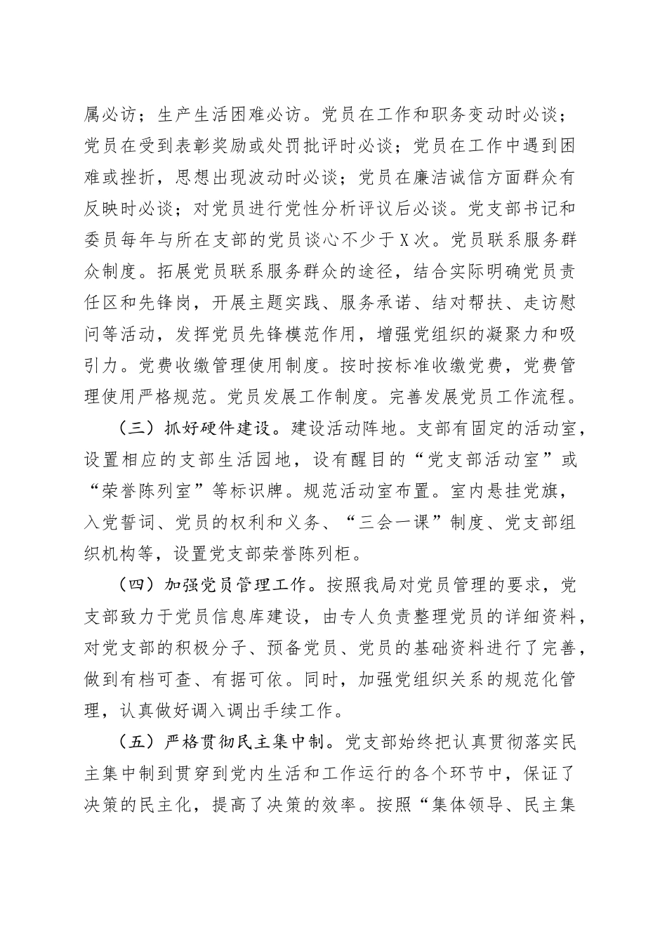 县司法局党支部规范化建设情况汇报_第2页