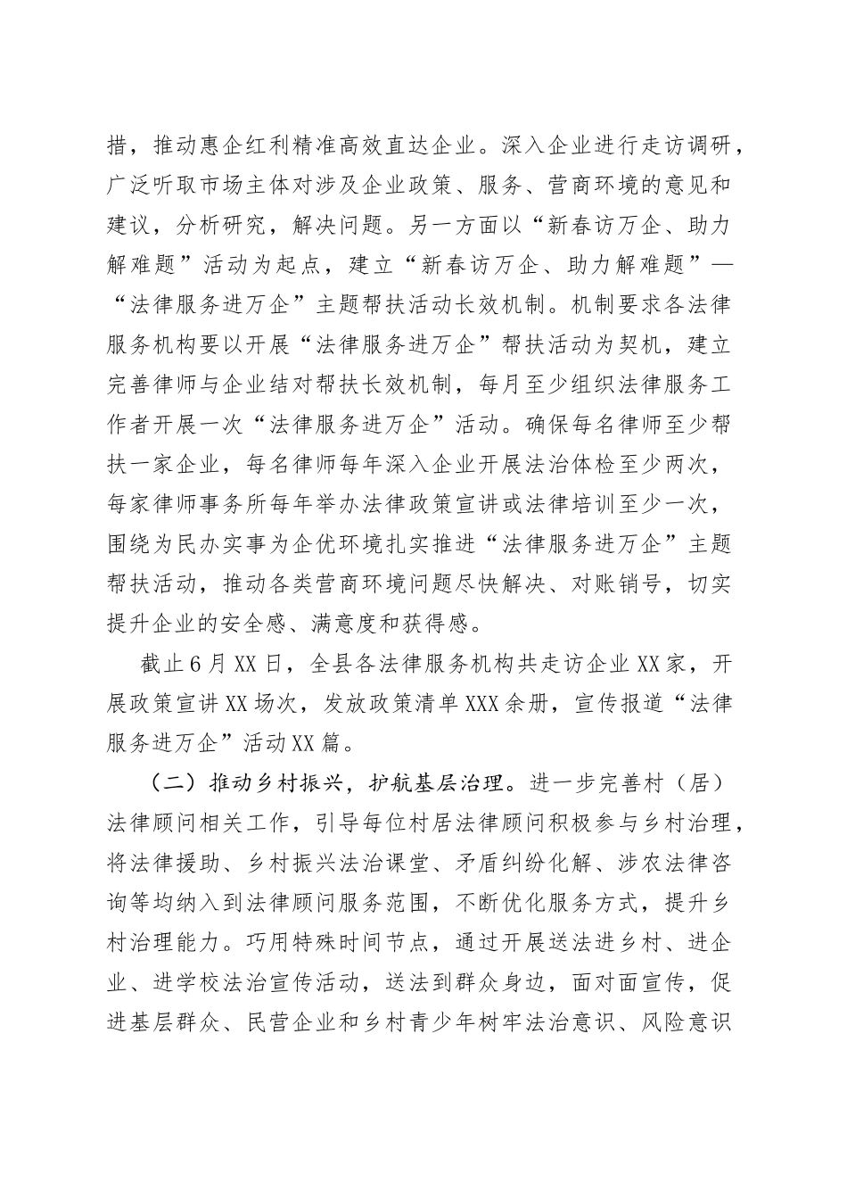 县司法局公共法律服务管理股2022年第二季度工作总结_第2页