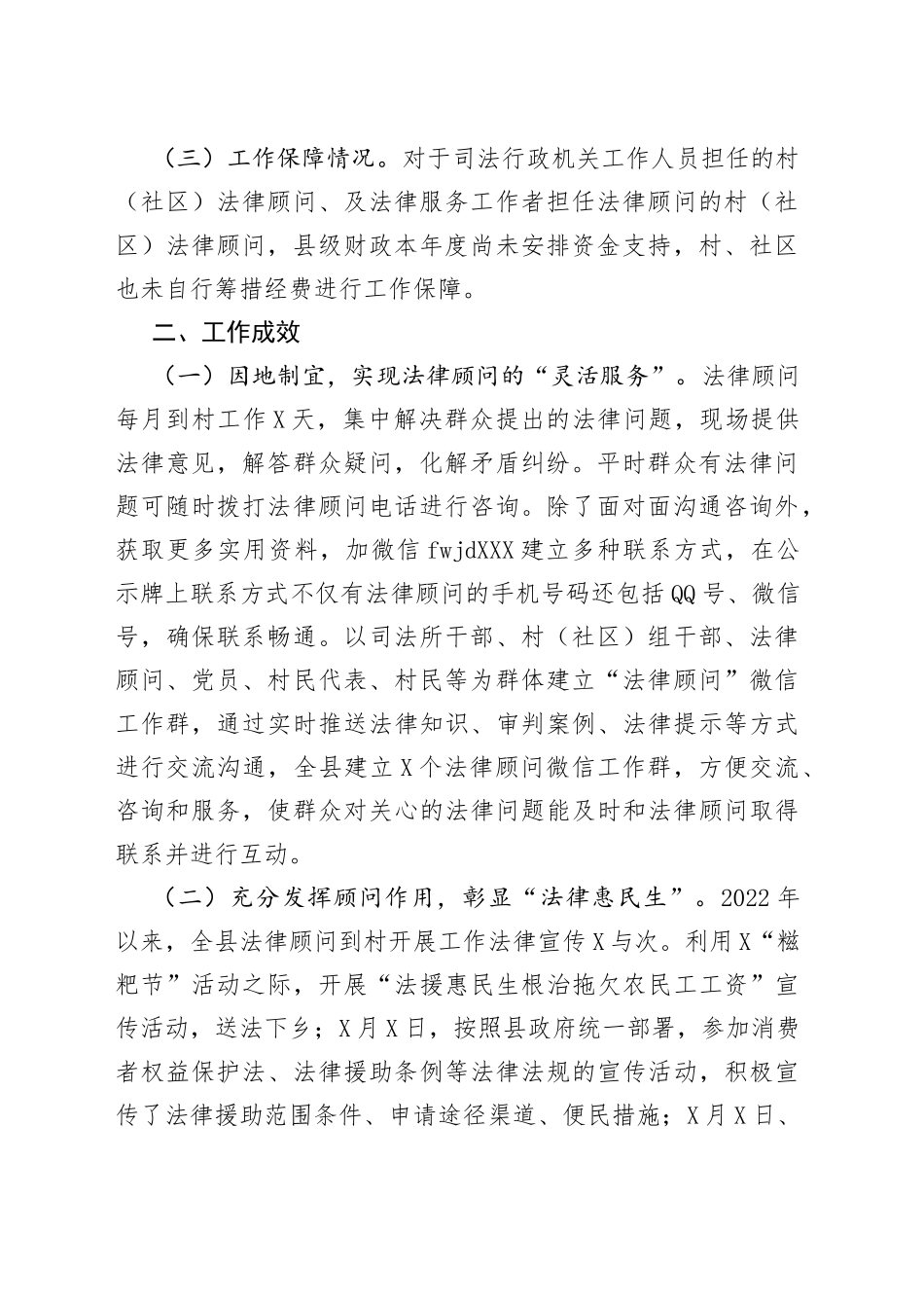 县司法局开展村社区法律顾问工作调研报告_第2页