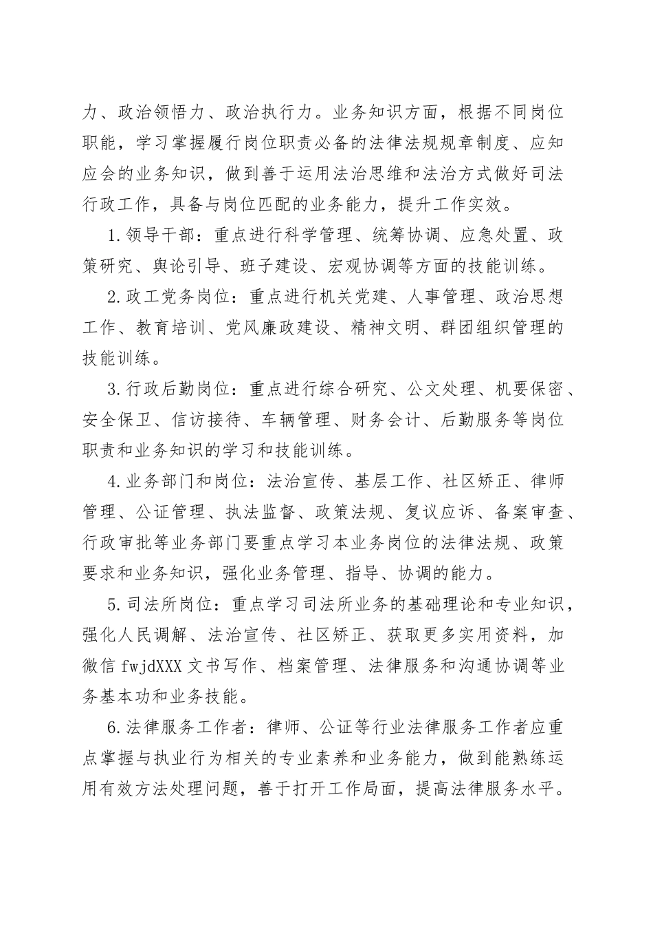 县司法行政系统2022年度“一学三比”实施方案_第2页