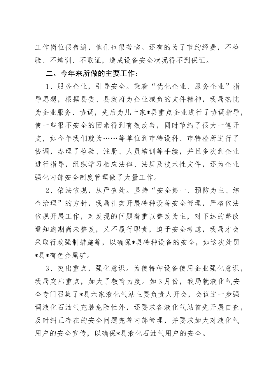 县特种设备安全工作情况汇报_第2页