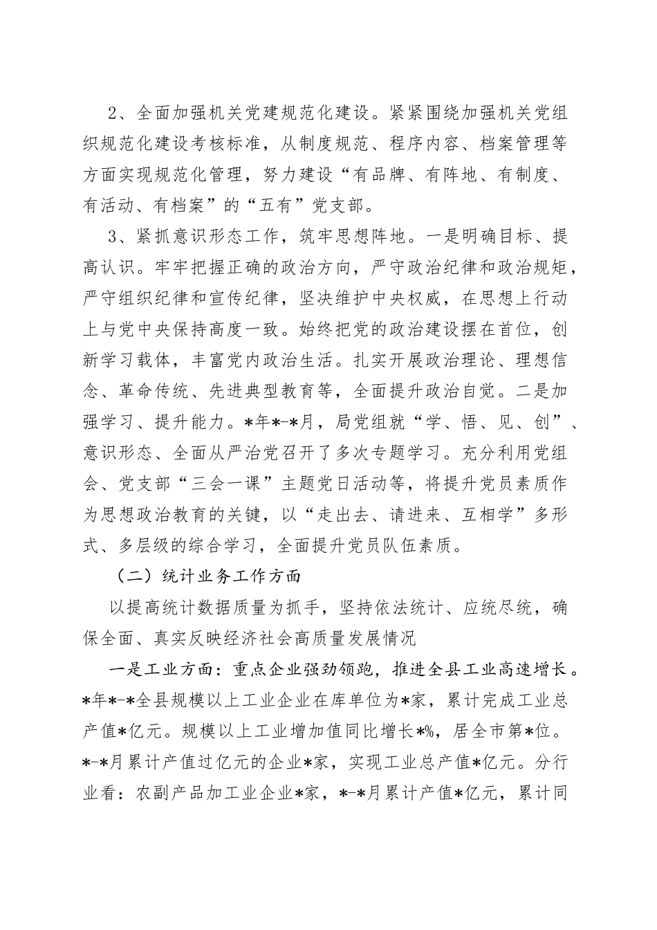 县统计局2022年上半年工作总结_第2页