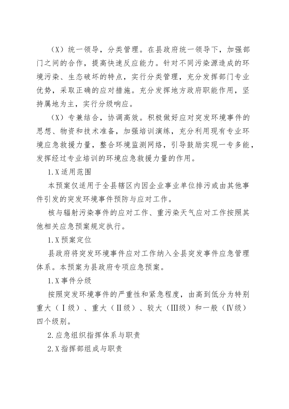 县突发环境事件应急预案_第2页