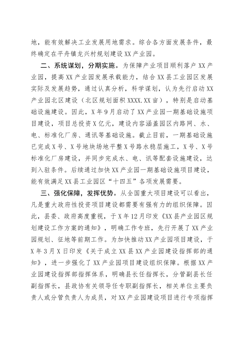 县推进产业园建设经验材料_第2页