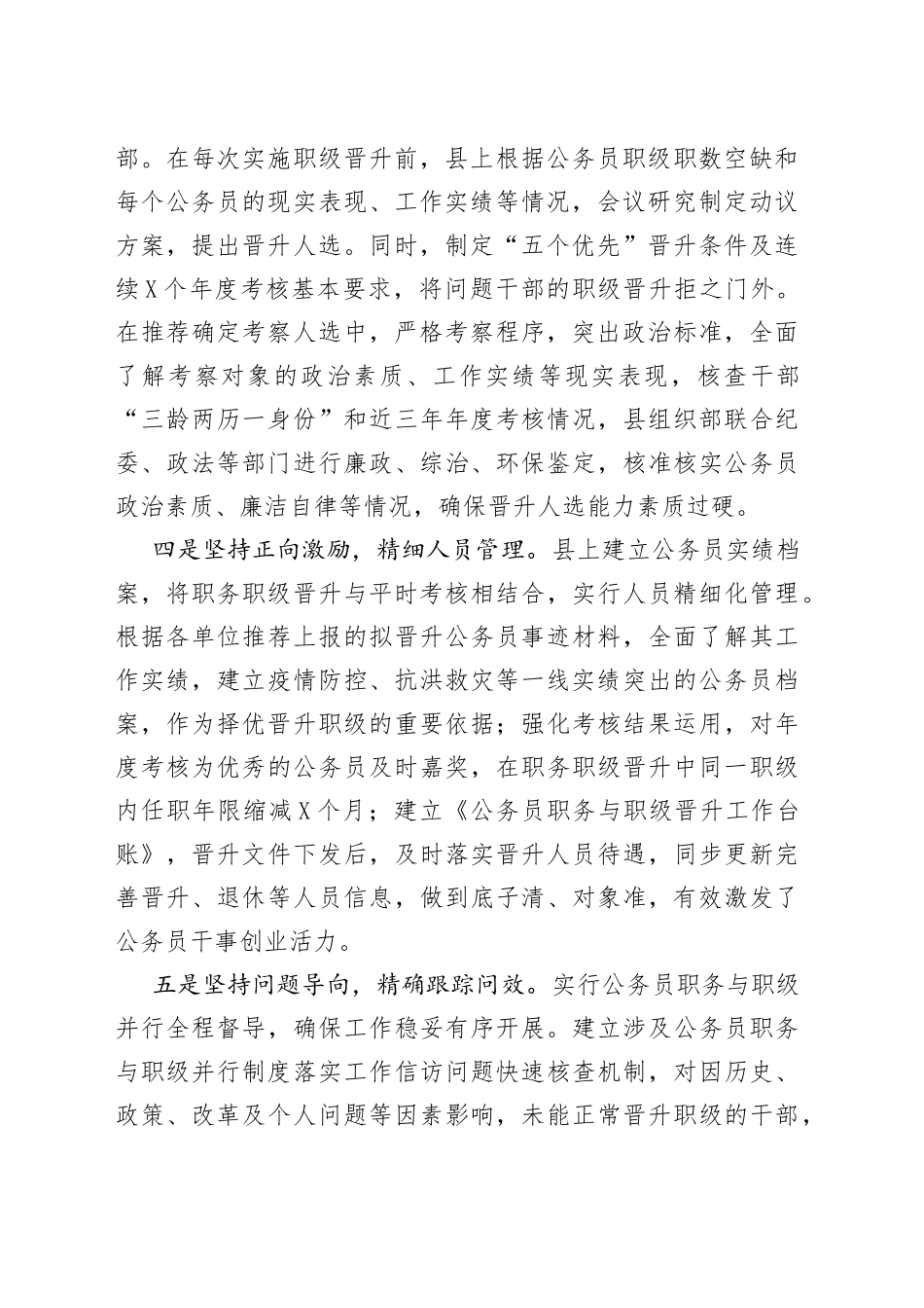 县推进公务员职务与职级并行经验材料_第2页