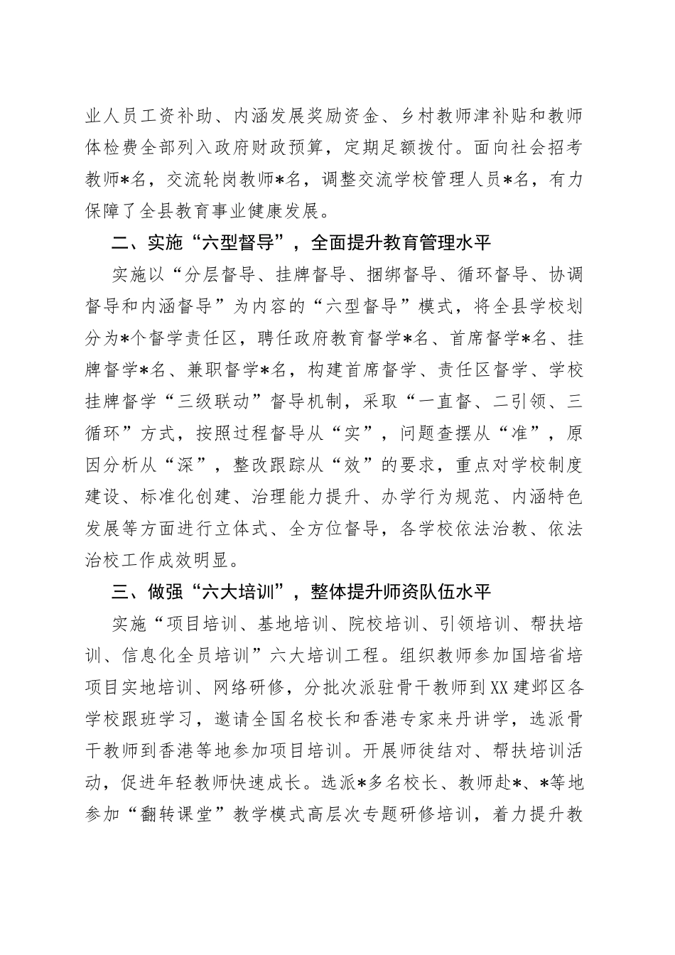 县推进教育均衡发展工作汇报_第2页