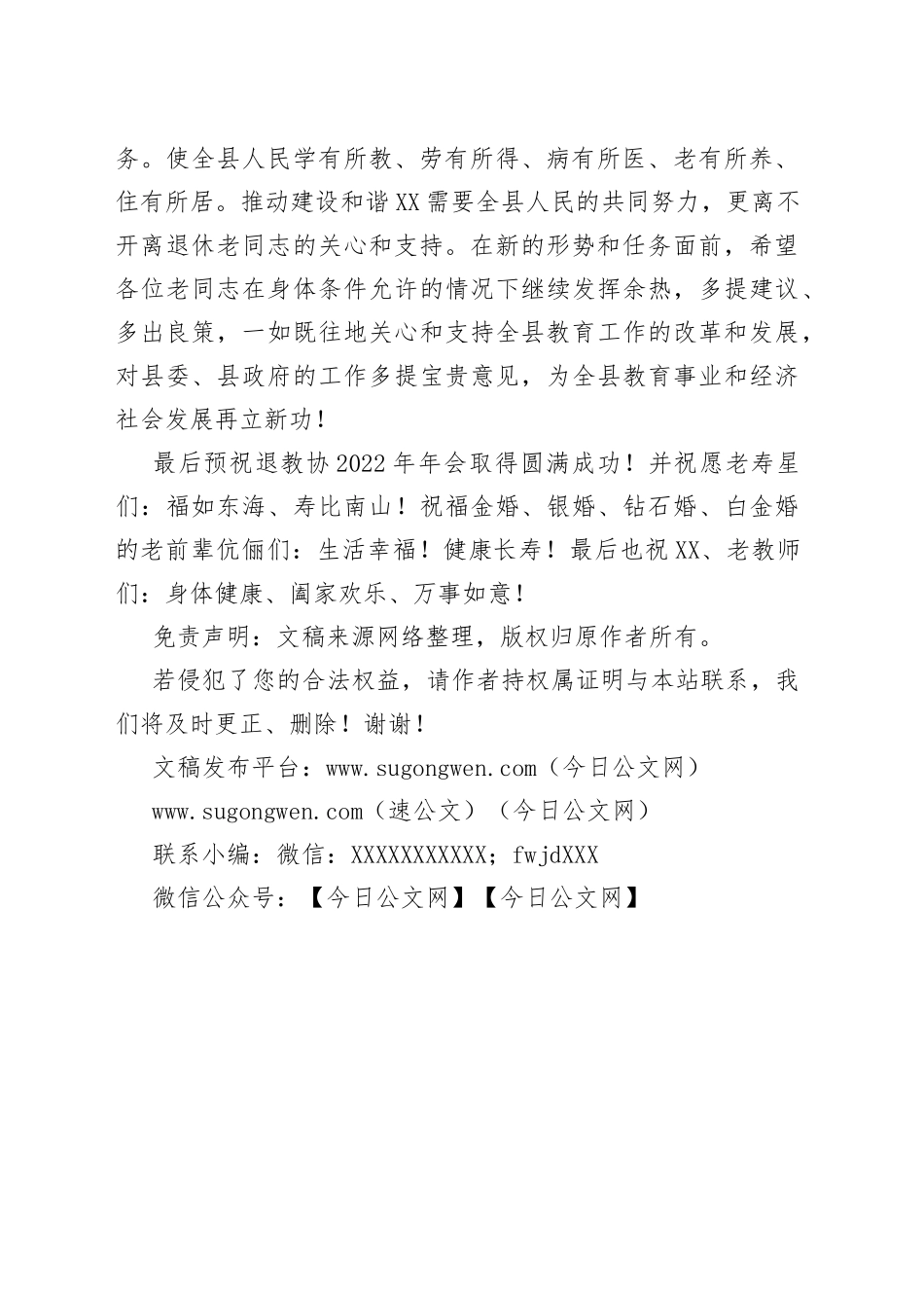 县退教协2022年年会上县长的讲话_第2页