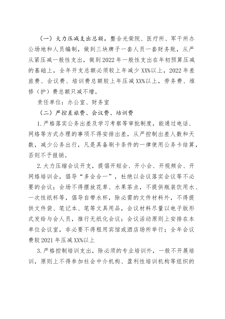 县退役军人事务局“过紧日子”实施方案_第2页