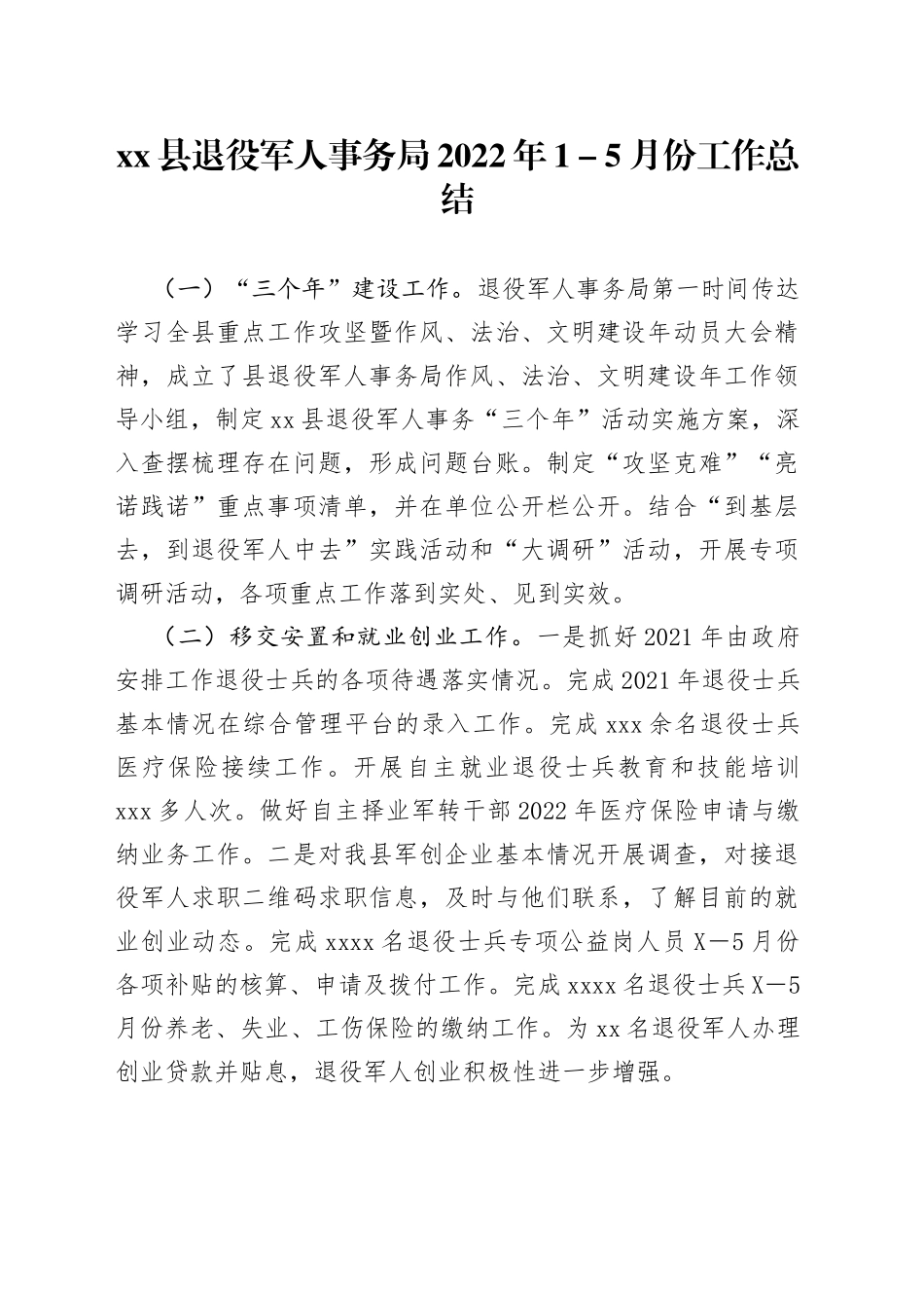 县退役军人事务局2022年1－5月份工作总结_第1页