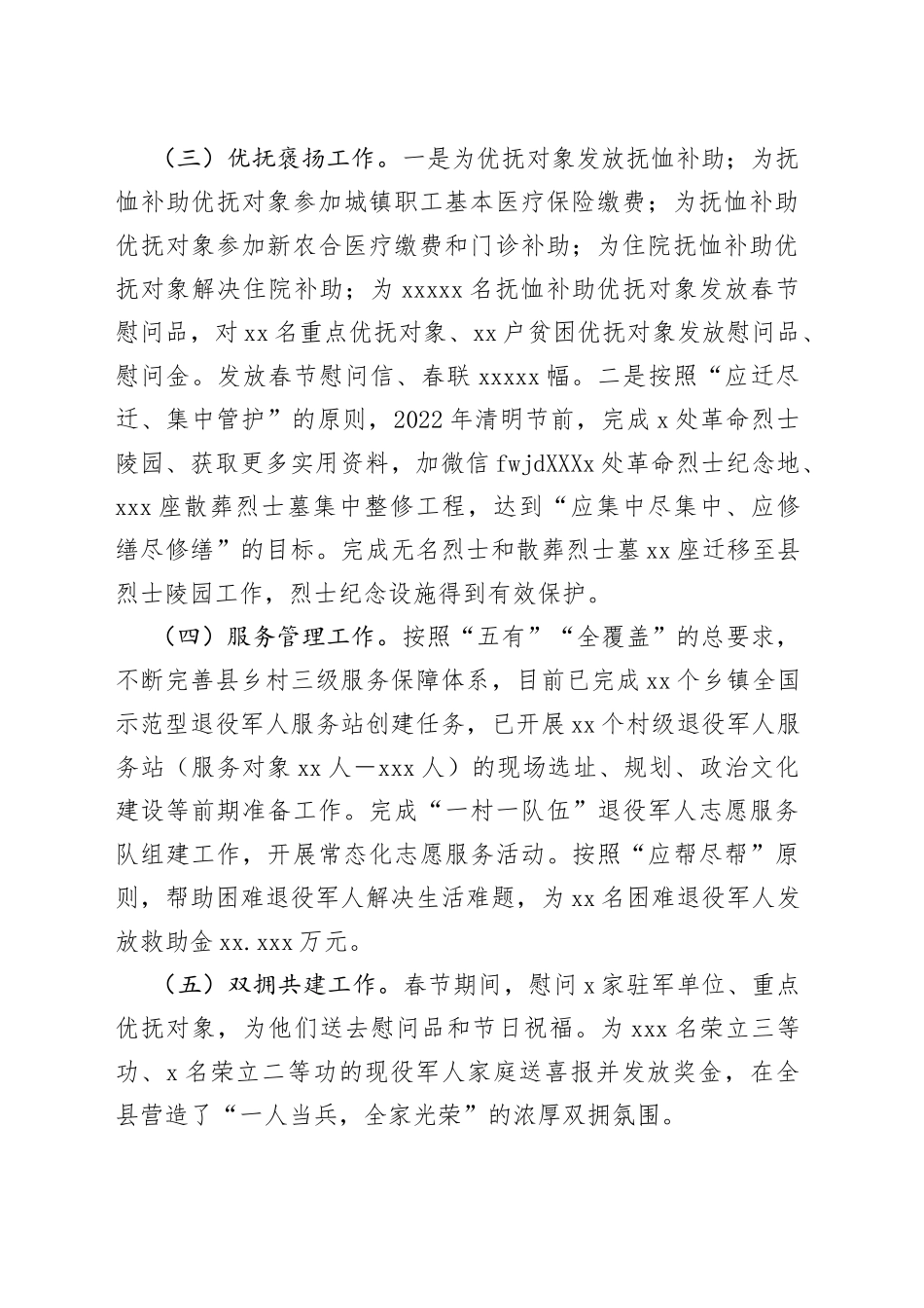县退役军人事务局2022年1－5月份工作总结_第2页