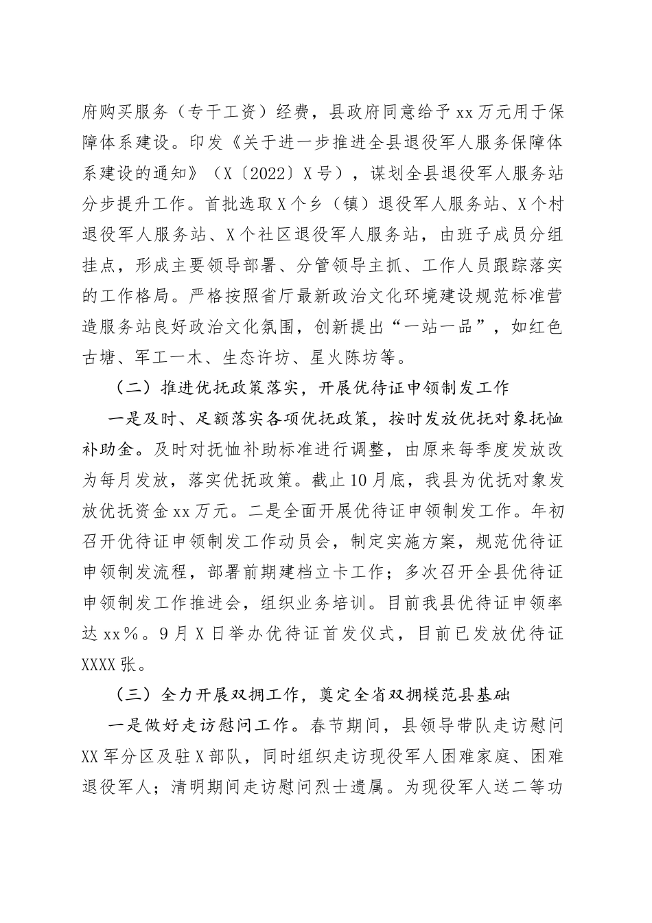县退役军人事务局2022年工作总结及2023年工作打算_第2页