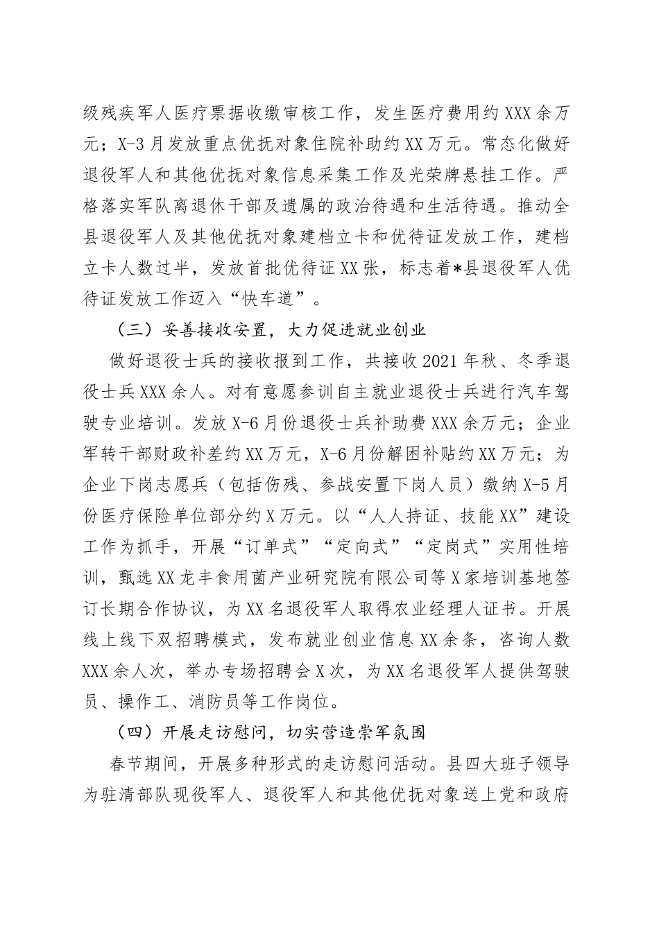 县退役军人事务局2022年上半年工作汇报材料_第2页