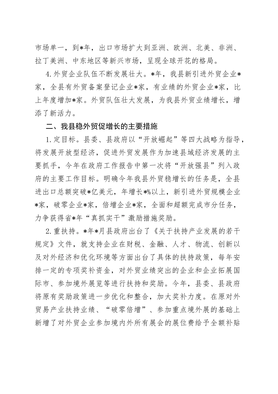 县外贸进出口工作情况汇报_第2页