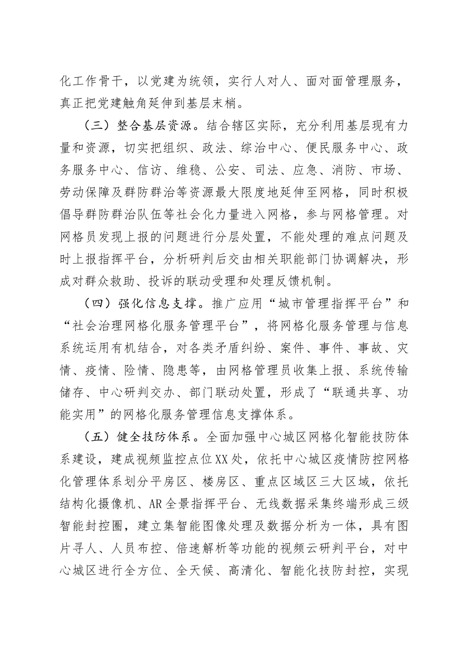 县网格化服务管理标准化建设工作汇报_第2页