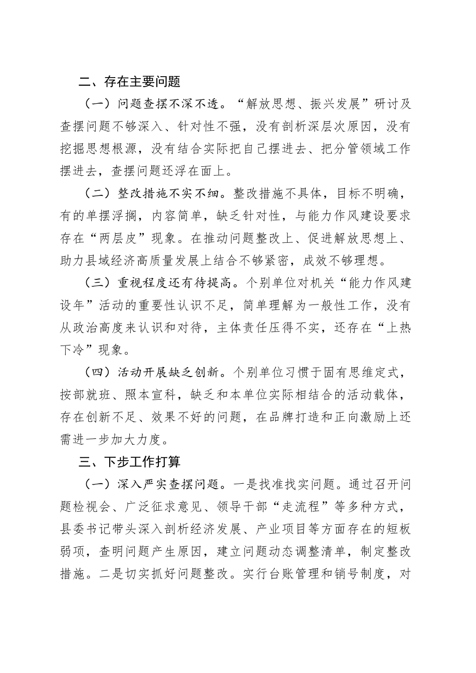 县委“能力作风建设年”开展情况的汇报_第2页