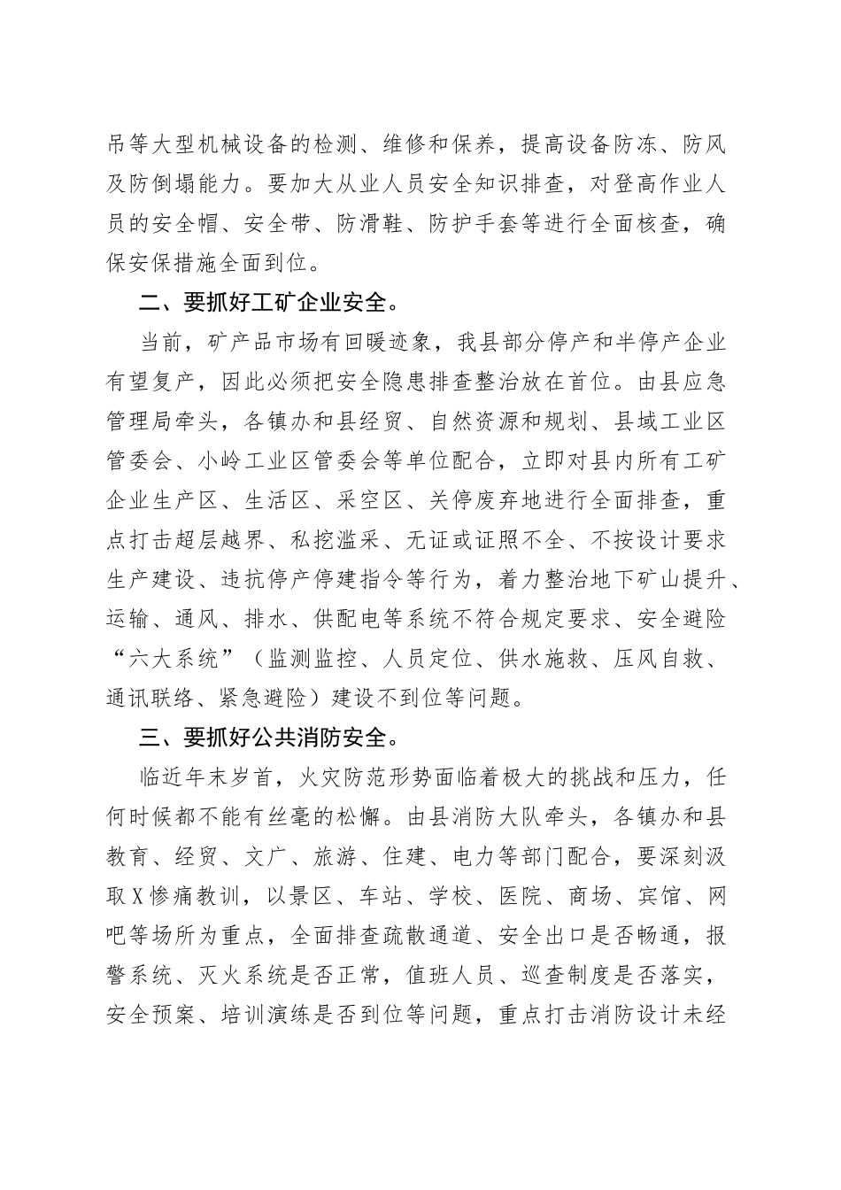 县委常委、常务副县长在2022年安全生产工作会议上的讲话_第2页