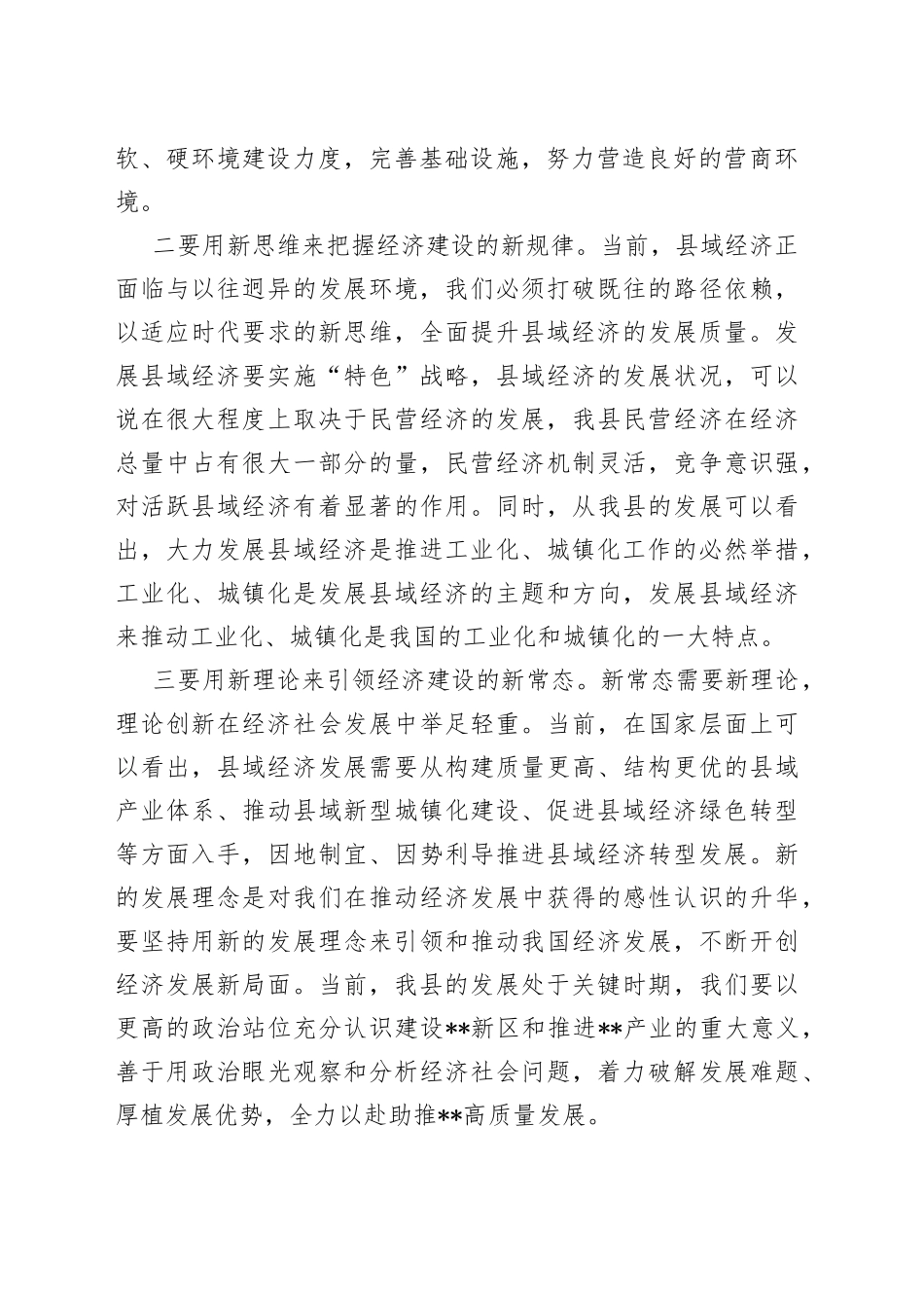 县委常委、常务副县长在全县经济工作研讨会上的讲话_第2页