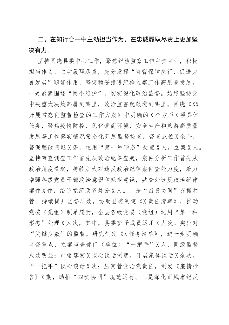 县委常委、县纪委书记、监委主任2022年度述德述职述廉报告_第2页