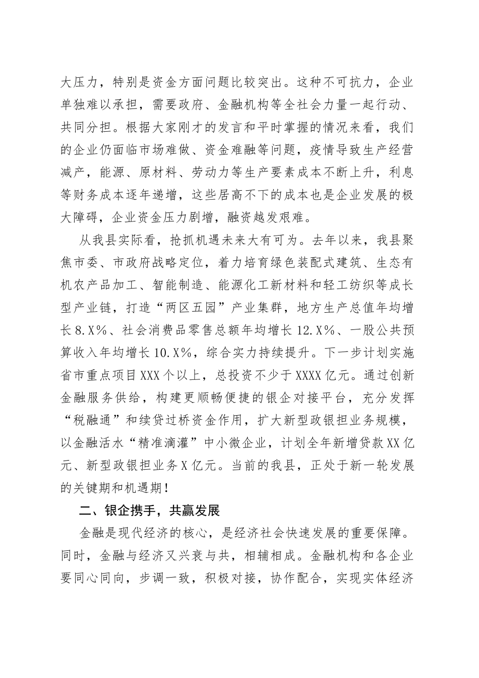 县委常委在乡镇招商引资项目集中签约仪式上的讲话_第2页