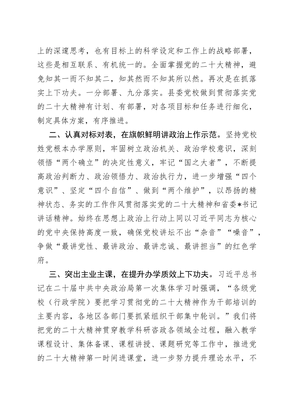 县委党校常务副校长县委党校常务副校长在全市党校系统座谈会议上的交流发言_第2页