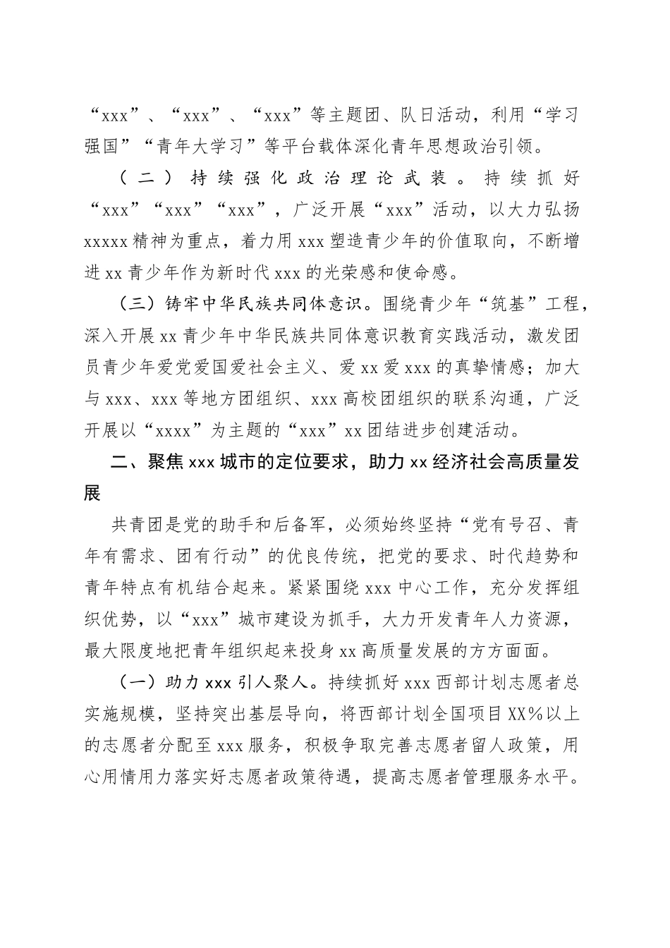 县委副书记在2022年群团工作会议上的讲话_第2页