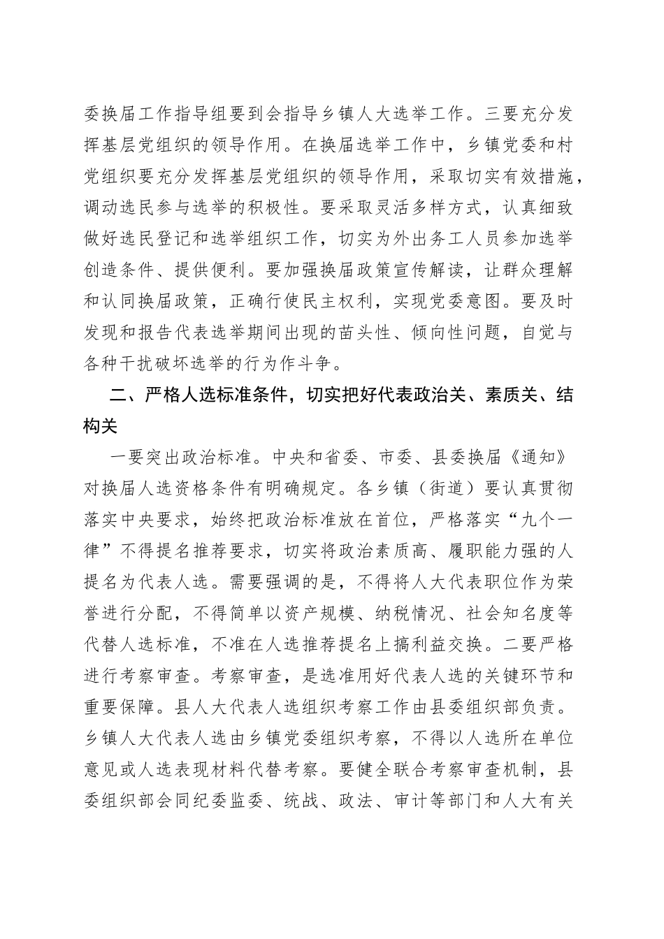 县委换届选举培训班上的讲话_第2页