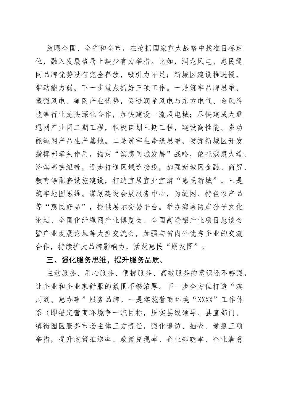 县委解放思想大讨论集中研讨发言提纲_第2页