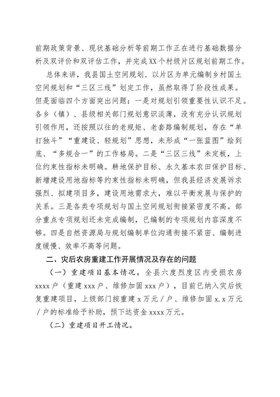 县委经济发展专题中心组学习会议上的发言_第2页