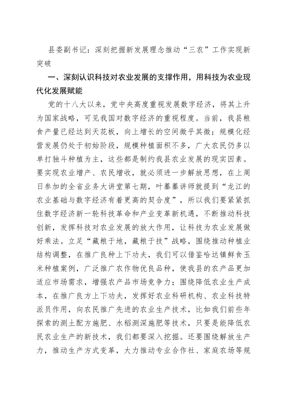 县委理论学习中心组《习近平谈治国理政》第四卷读书班发言摘编汇编（二）（9篇）_第2页