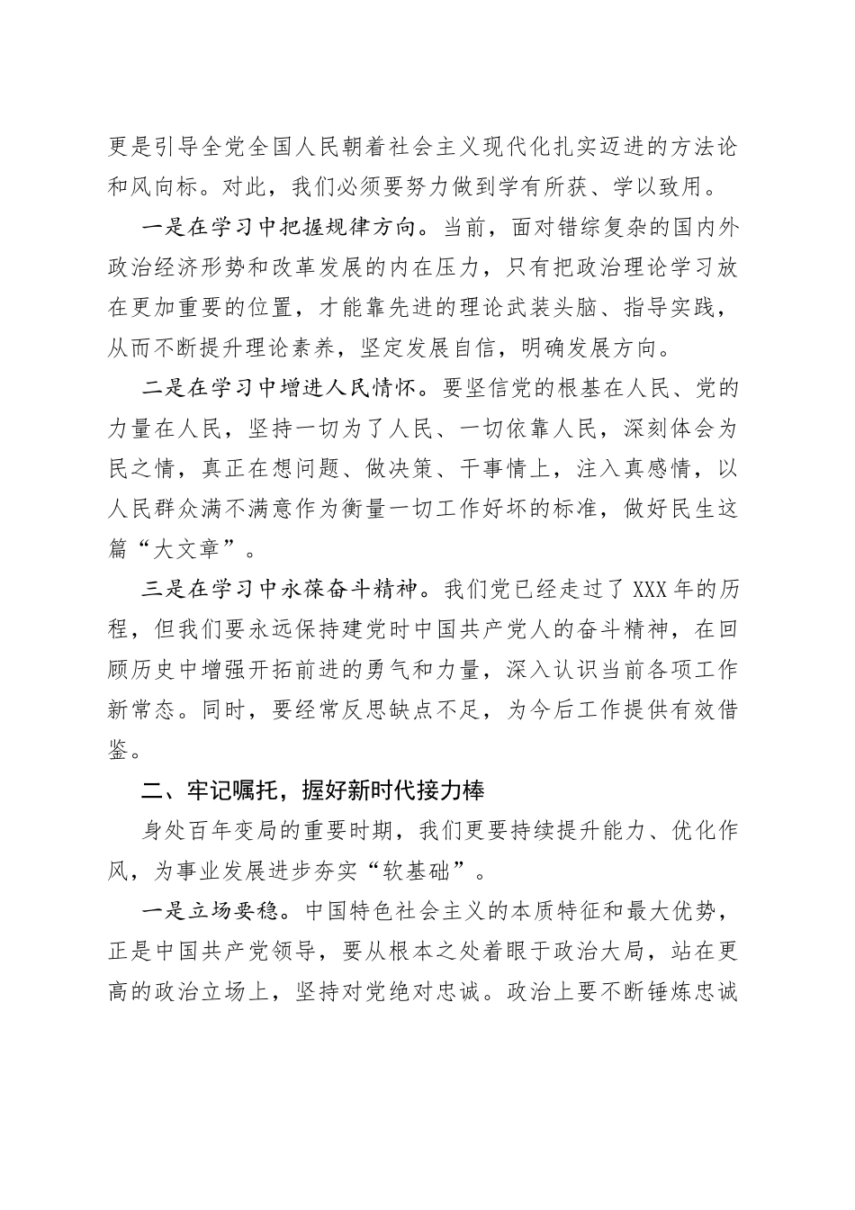 县委理论学习中心组《习近平谈治国理政》第四卷读书班发言摘编汇编（三）（7篇）_第2页