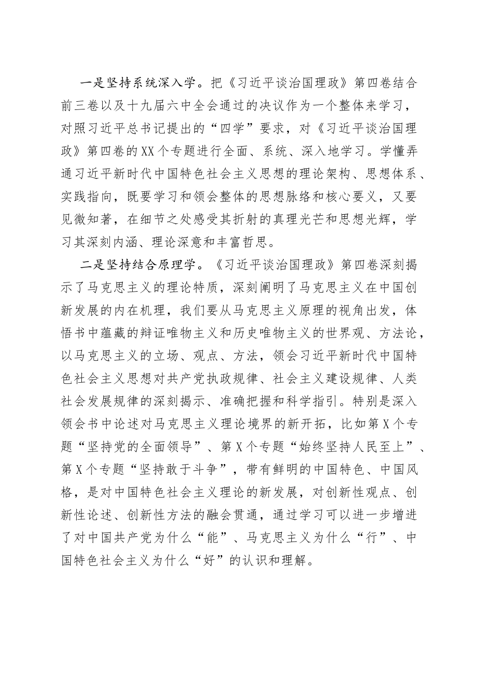 县委理论学习中心组《习近平谈治国理政》第四卷读书班发言摘编汇编（一）（4篇）_第2页