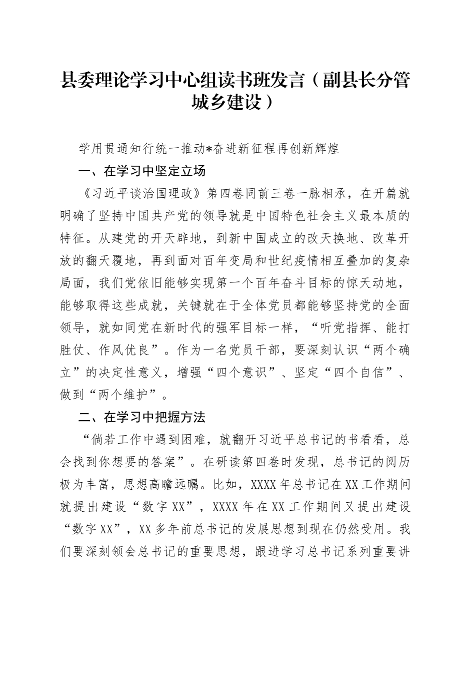 县委理论学习中心组读书班发言（副县长分管城乡建设）_第1页