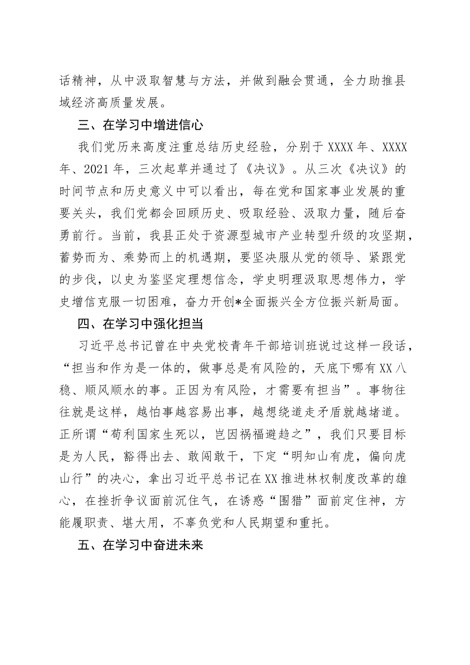 县委理论学习中心组读书班发言（副县长分管城乡建设）_第2页