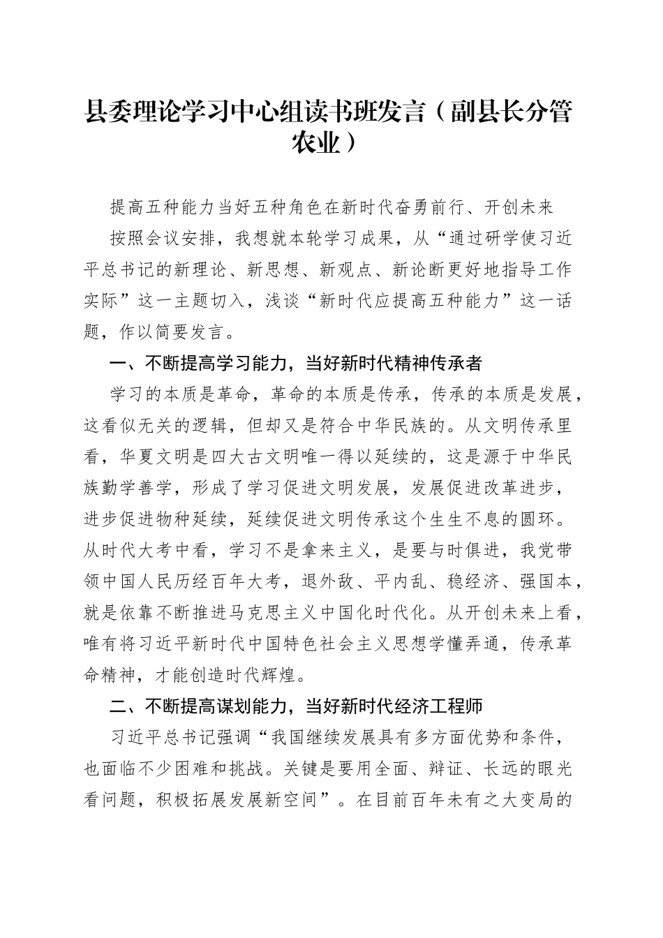 县委理论学习中心组读书班发言（副县长分管农业）_第1页