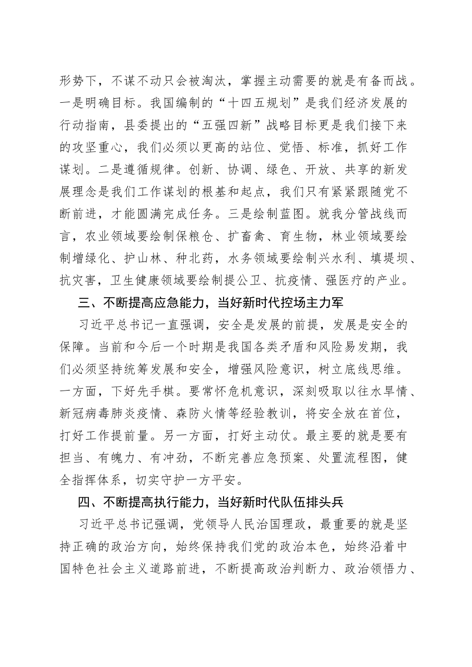 县委理论学习中心组读书班发言（副县长分管农业）_第2页