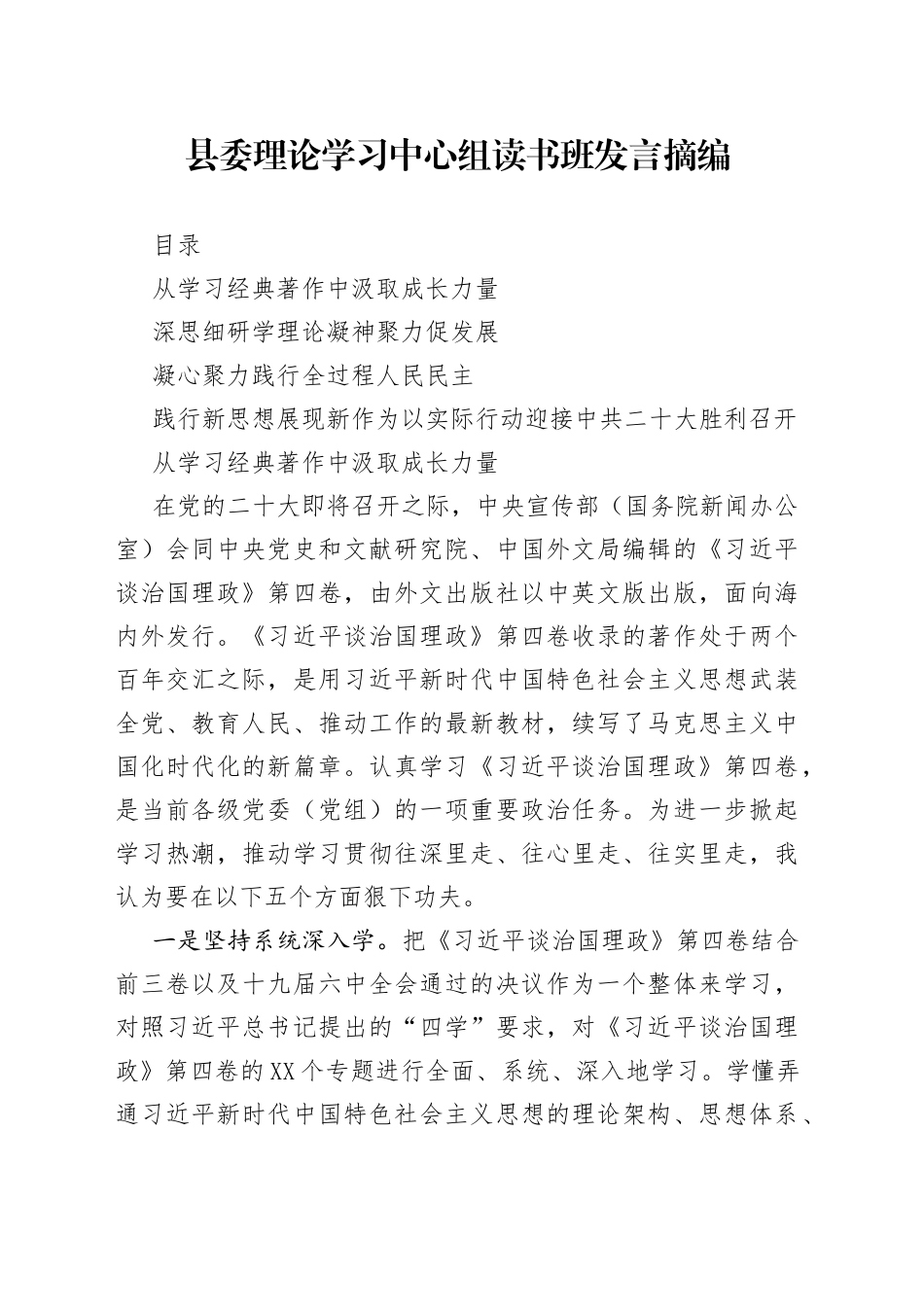 县委理论学习中心组读书班发言摘编_第1页