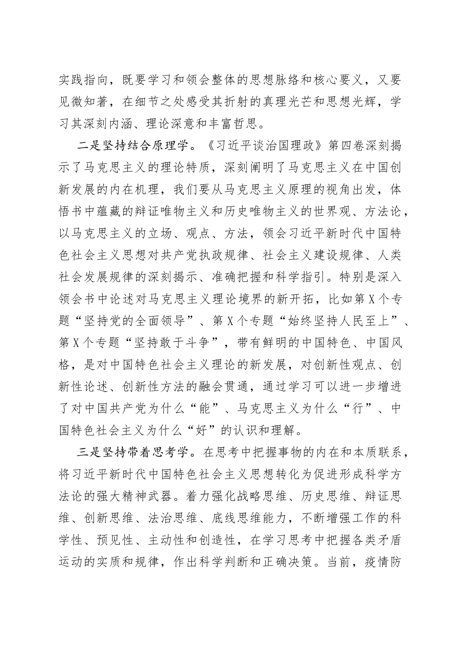 县委理论学习中心组读书班发言摘编_第2页